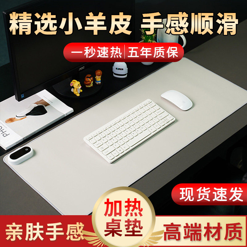 小羊皮加热鼠标垫USB暖手桌面垫一秒速热办公桌垫高端材质