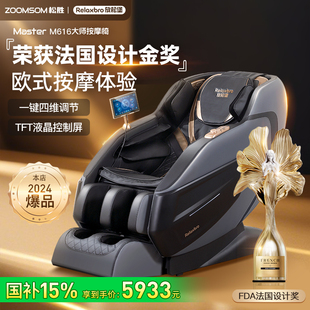 松胜放松堡M616按摩椅全身家用椅子2025新款全自动按摩沙发揉捏椅