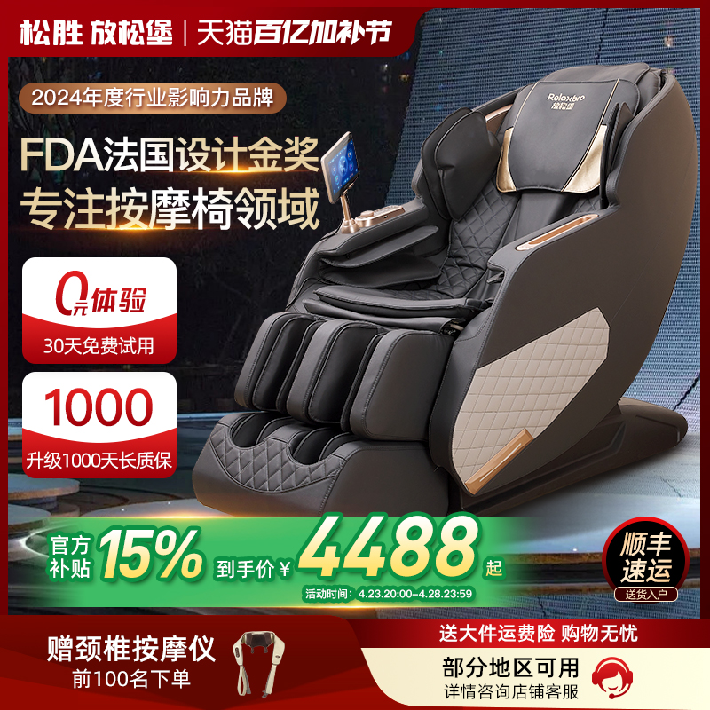 松胜放松堡M535大师按摩椅全身老人全自动豪华家用太空舱沙发椅