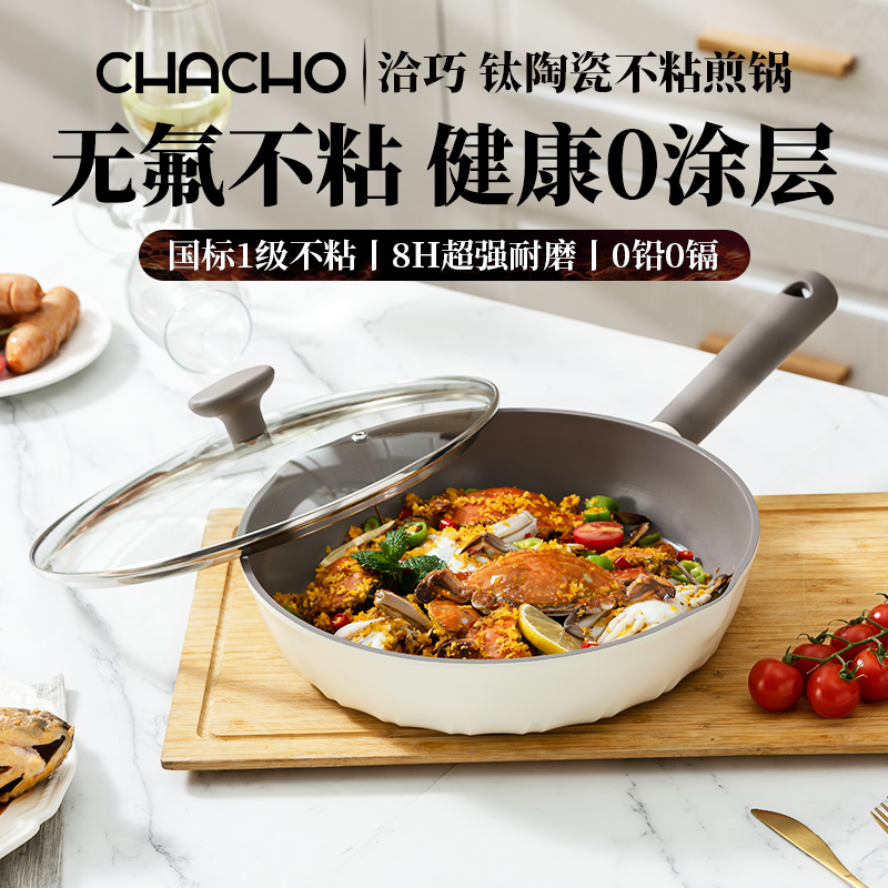 钛陶瓷无涂层不粘煎锅平底锅家用煎鸡蛋饼烤牛排小炒锅电磁炉专用