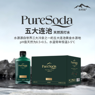水时刻不焦绿苏打水0糖0卡0脂0添加五大连池天然高端饮用弱碱性水