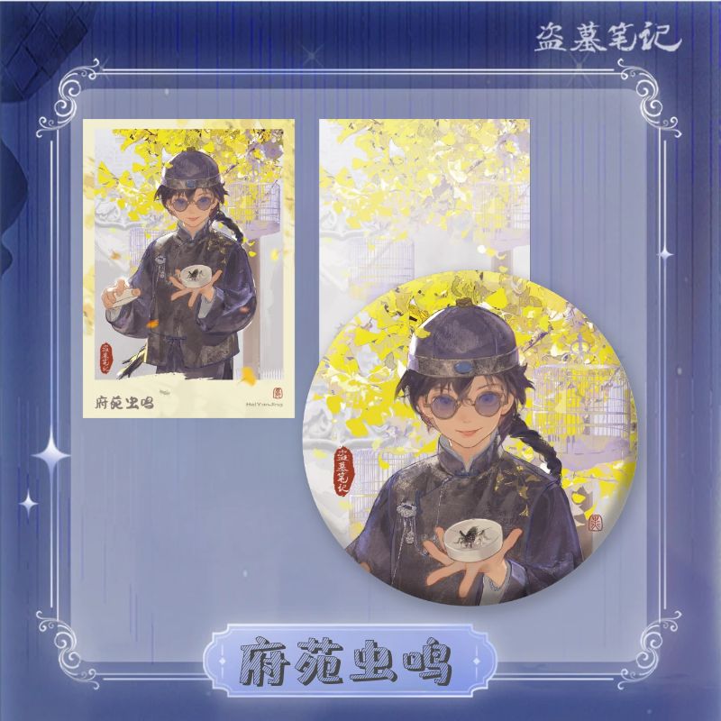 预售盗墓笔记周边