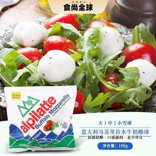 意大利柏扎莱马苏里拉冷冻水牛芝士100g大中小雪球即食披萨拌沙拉