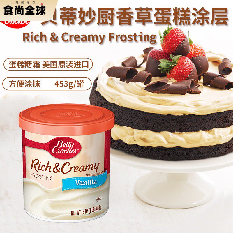贝蒂妙厨香草樱桃巧克力蛋糕涂层 Betty Crocker Creamy Frosting