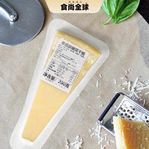 意大利进口 摩拉维亚干酪辛尼琪硬质干酪200g 居家烘焙 意面 沙拉