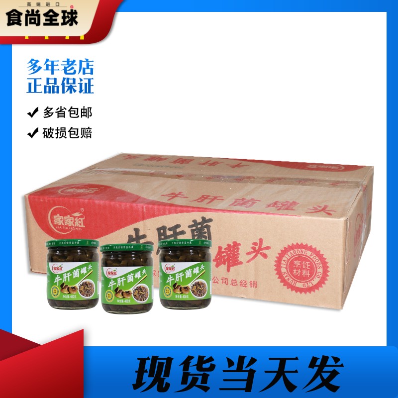 包邮 湖南风味特产家家红牛肝菌香菇类