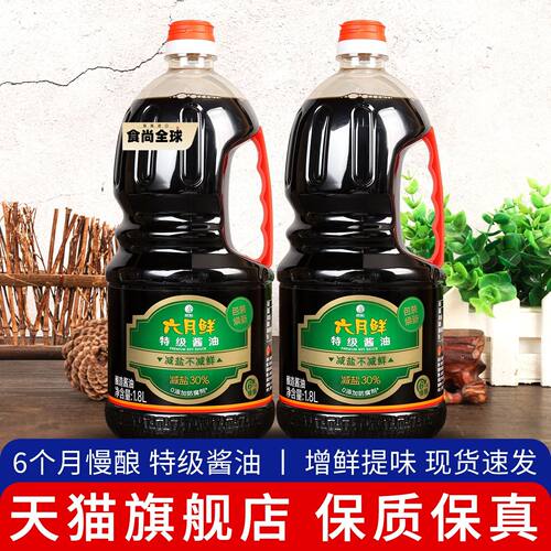 欣和酱油六月鲜特级酱油1.8L*2商用旗舰店点蘸凉拌生抽炒菜餐饮装