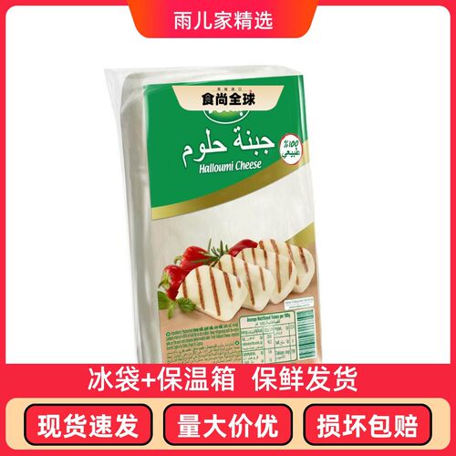 土耳其进口奶酪哈罗米奶奶酪250g 烧烤/香煎奶酪沙拉奶酪