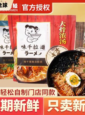 味千拉面日式猪骨汤鸡汤调味包儿童速食豚骨拉面猪软骨面条旗舰店