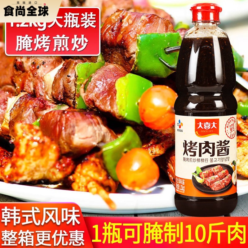 大喜大烤肉酱1.2kg商用韩式原味烤肉蘸酱腌制料户外烧烤调料酱料