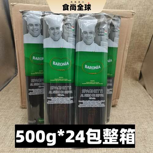 包邮 BARONIA巴洛尼亚墨鱼汁面 墨鱼面 黑色面 500g*24包整箱