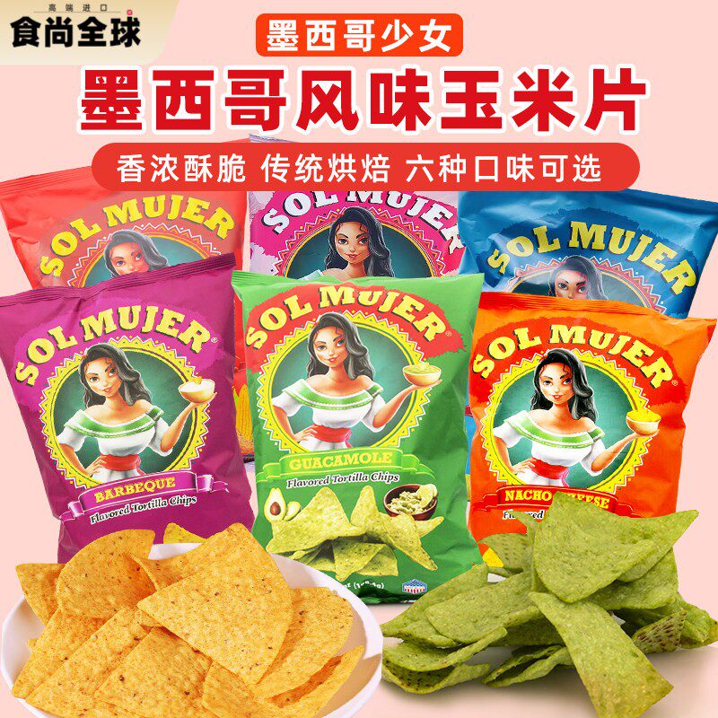 美国Tortilla Chips墨西哥少女玉米片芝士原味牛油果烧烤口味杂粮