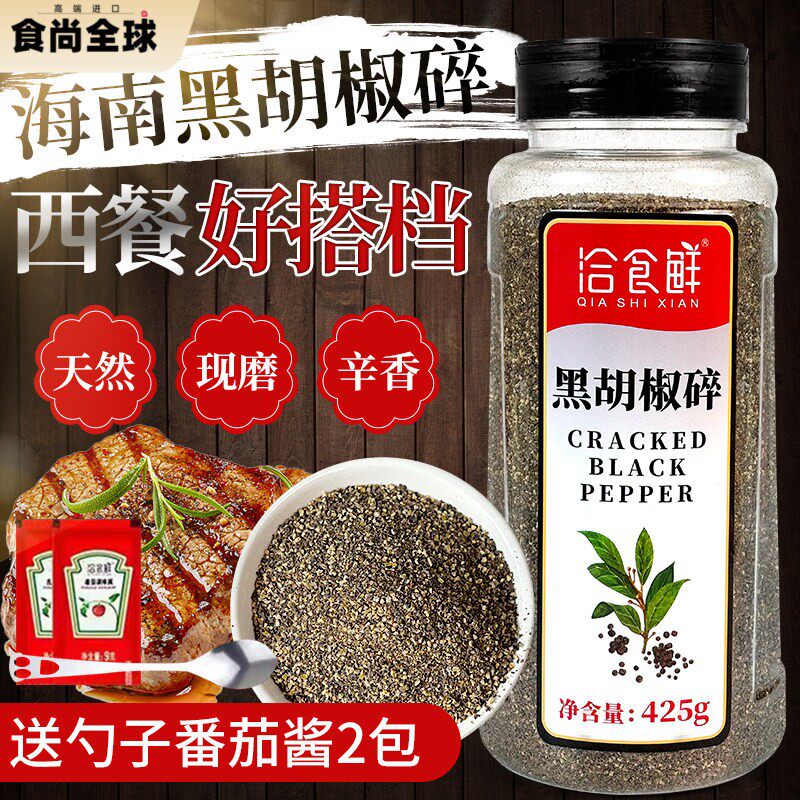 洽食鲜黑胡椒碎425g商用家用披萨牛排烘焙义大利面 面鸡块调料外