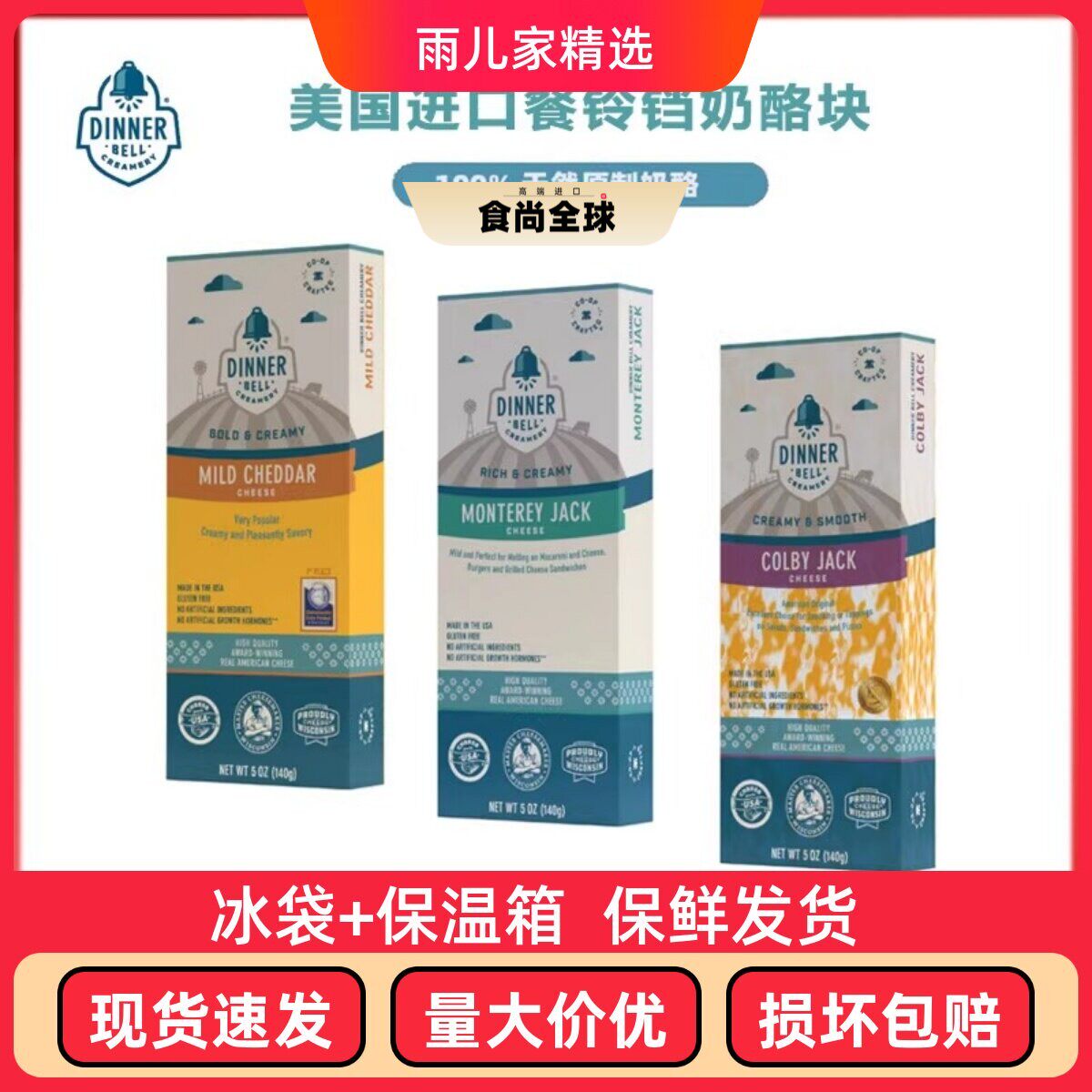 美国餐铃铛原制奶酪块装即食零食淡味切达辣杰克车打西餐烘焙芝士