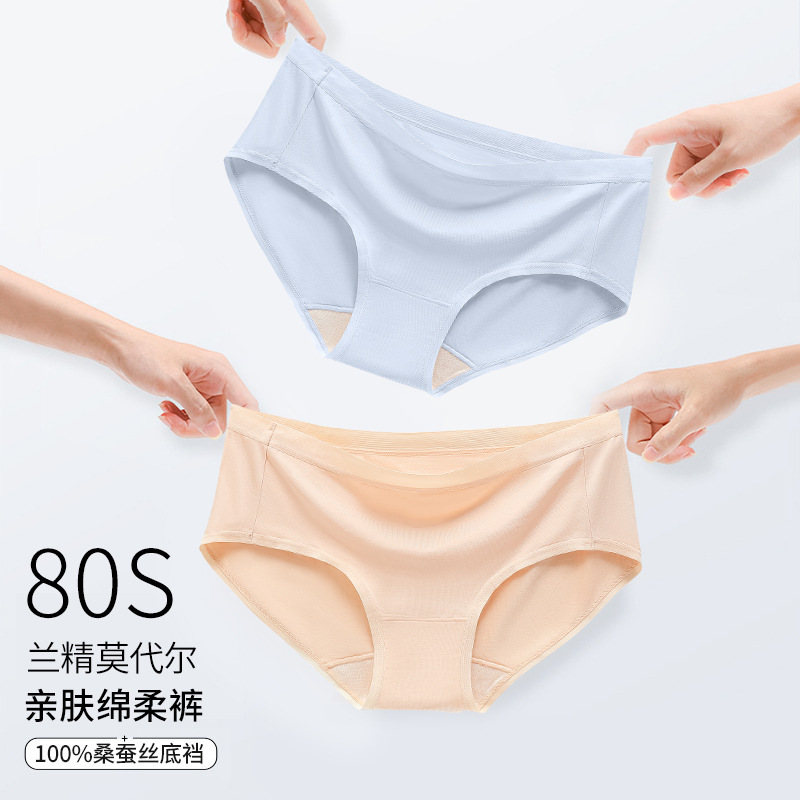 80S兰精莫代尔亲肤绵柔裤 2025桑蚕丝底档女士内裤低腰无痕内裤女