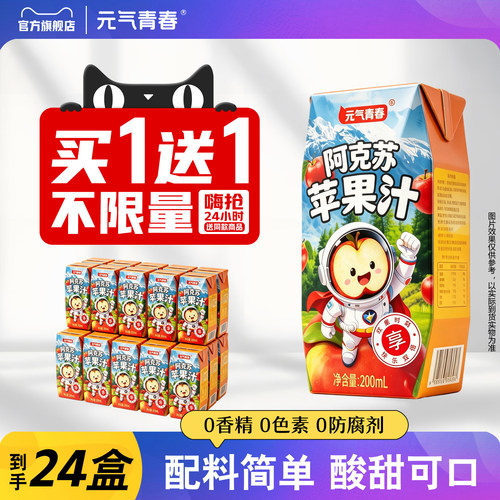 元气青春阿克苏苹果汁买1送1