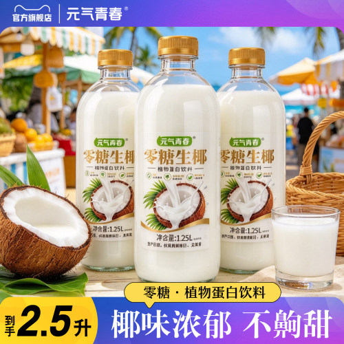 大瓶1.25升零糖生椰官方正品