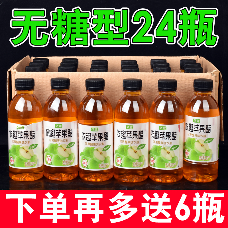 苹果醋果味饮料整箱多送6瓶