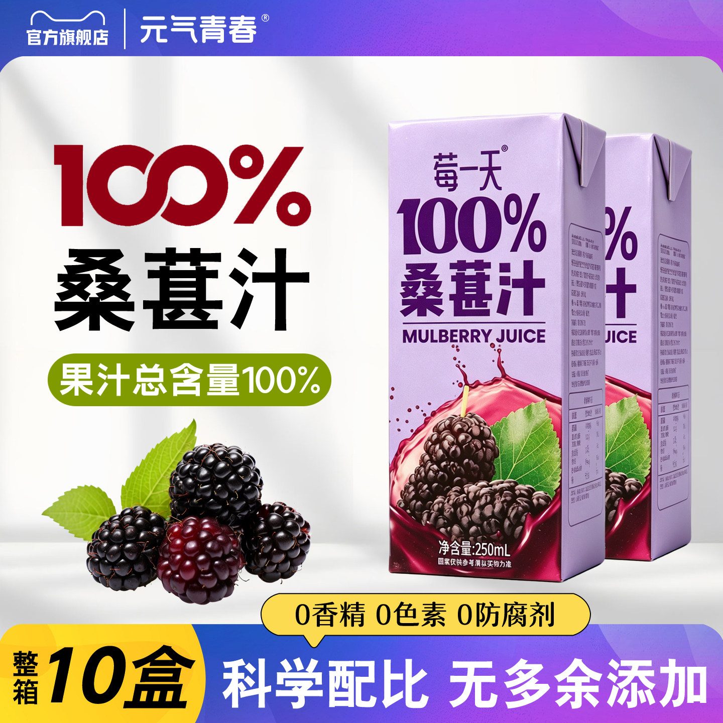添加NFC桑葚汁100%果汁饮料250ml*10盒整箱含花青素0添加剂批特价