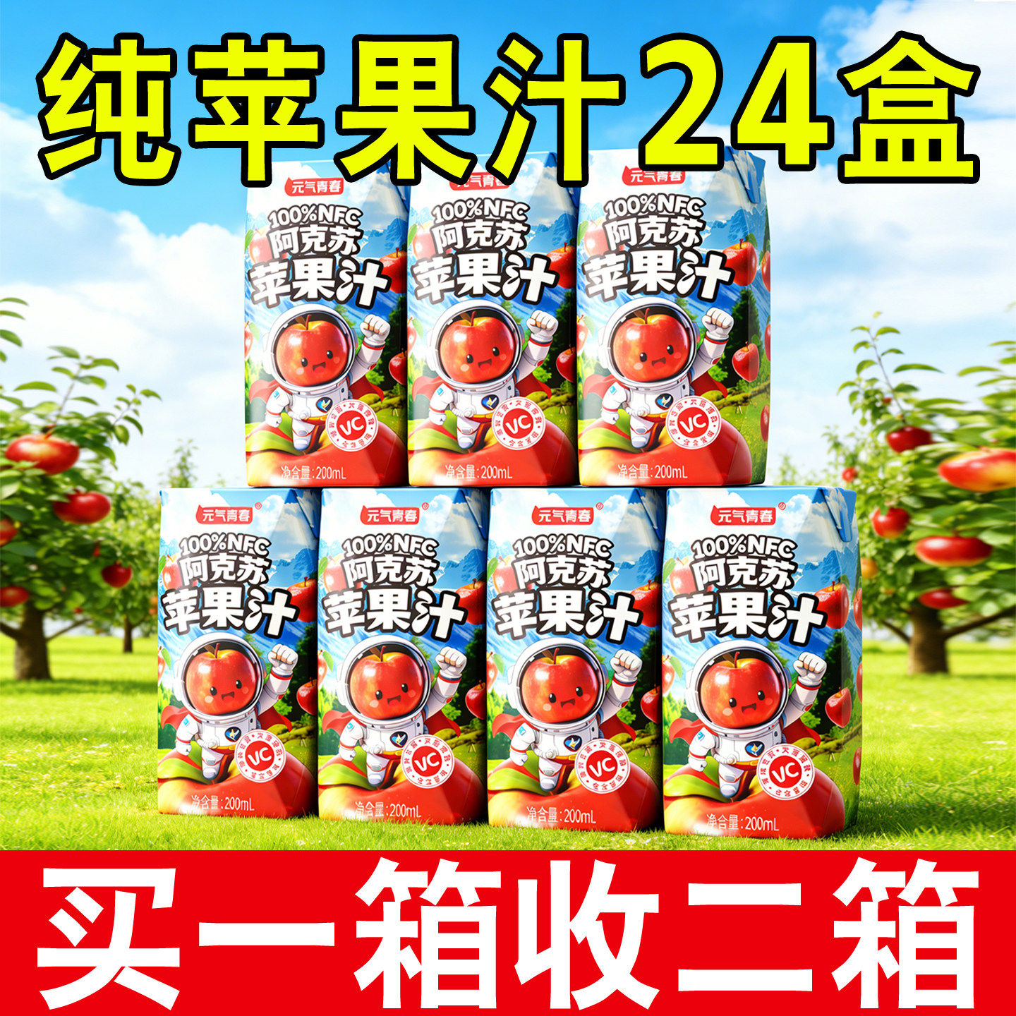 【买一送一】百分百阿克苏纯苹果汁nfc果汁200ml*12盒0添加剂解腻,咖啡/麦片/冲饮,纯果蔬汁/纯果汁,淘宝优惠券,粉丝福利购,淘宝优惠卷