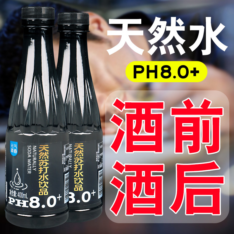 天然苏打水0添加400ml*12瓶整箱无糖0气弱碱饮用水批特价喝酒聚餐