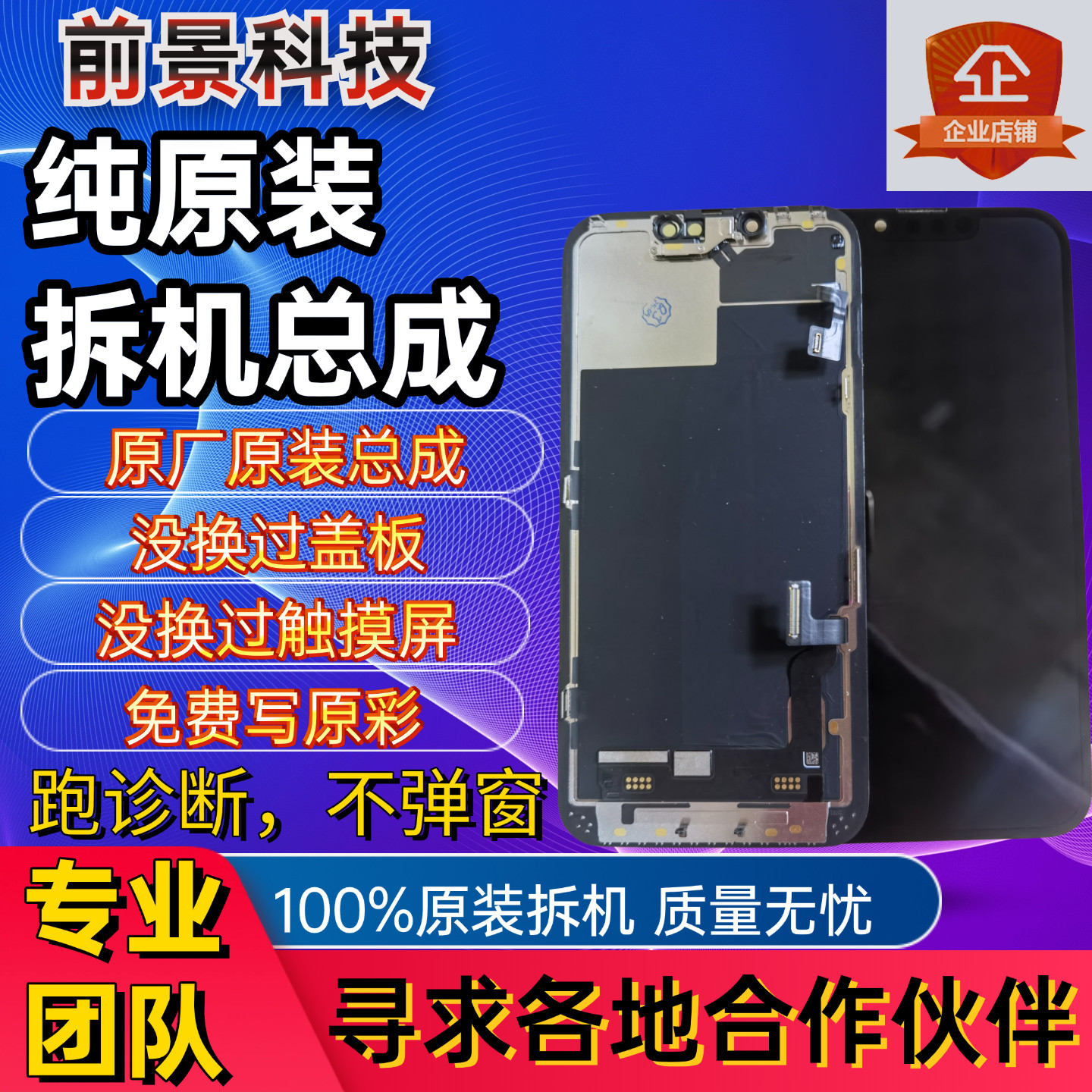 适用苹果拆机屏幕总成iPhone14 12跑诊断13 pro 14promax不弹窗15,3C数码配件,手机屏幕总成,淘宝优惠券,粉丝福利购,淘宝优惠卷