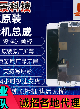 适用苹果iPhone7代7p内外屏8代8plus原装拆机屏幕总成显示屏液晶P