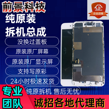 适用苹果iPhone7代7p内外屏8代8plus原装拆机屏幕总成显示屏液晶P