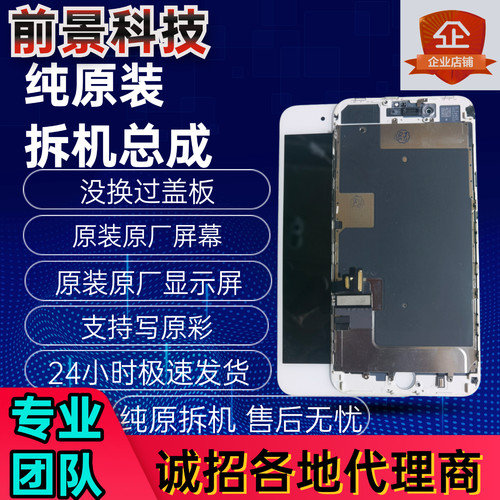 适用于8plus原装拆机屏幕总成7P