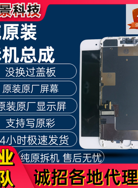适用于苹果iPhone7代 7p 8代8plus拆机原装屏幕总成内外屏显示屏