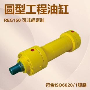 非标液压油缸圆油缸 大型前后法兰液压缸 REG160 圆型工程油缸
