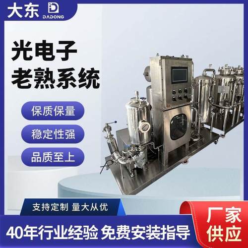 大东牌光电子老熟系统高效白酒老熟过滤净化一体设备