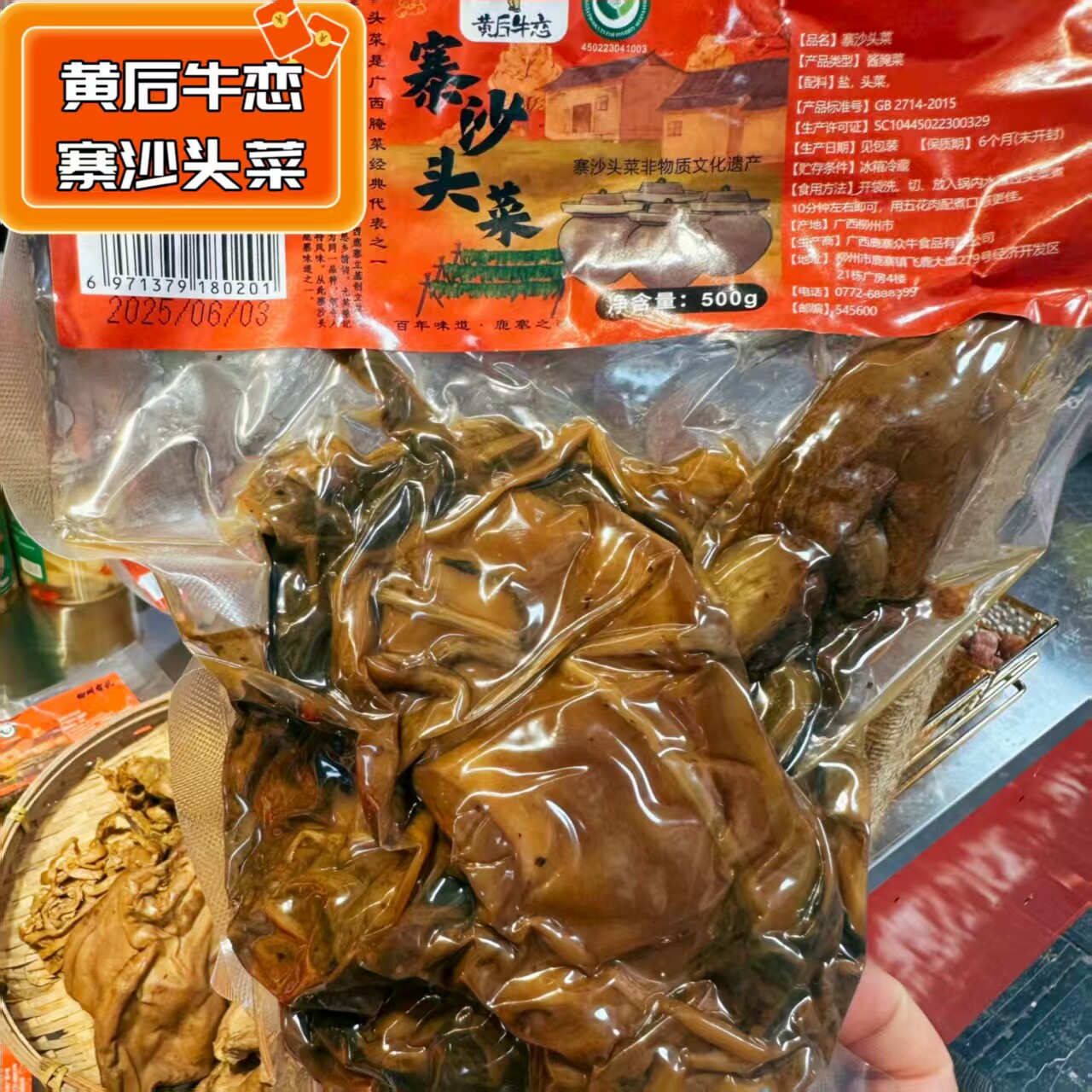 黄后牛恋柳州寨沙头菜焖炒下饭菜