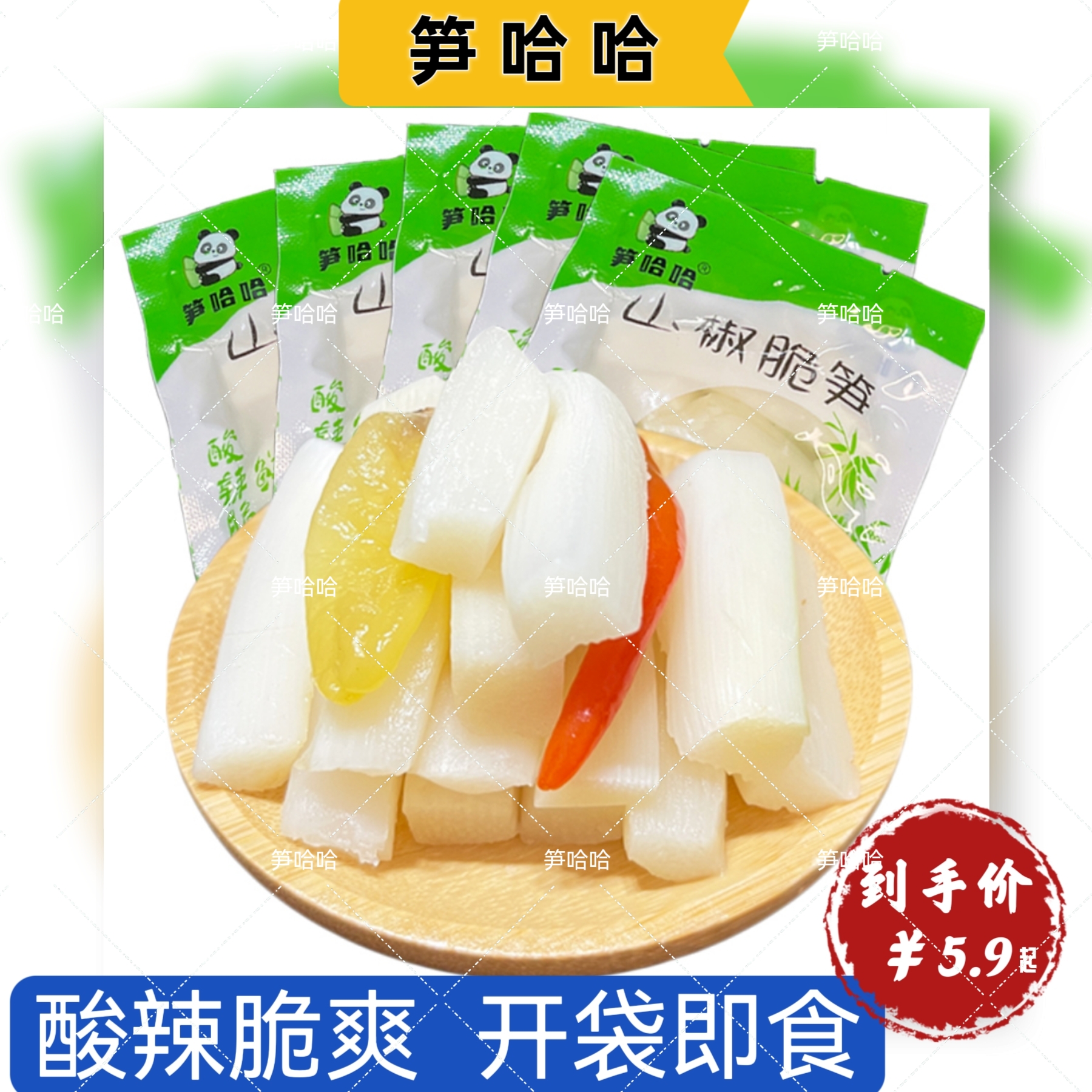 笋哈哈山椒脆笋开袋即食开胃下饭广西特产泡椒笋条网红零食
