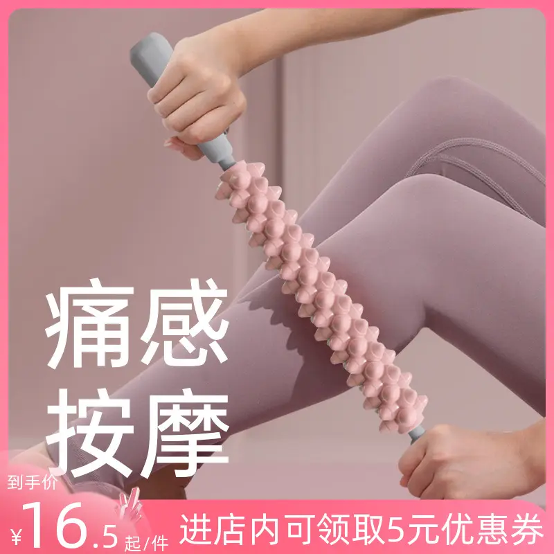 瑜伽按摩棒搟大腿滾軸棒松解筋膜