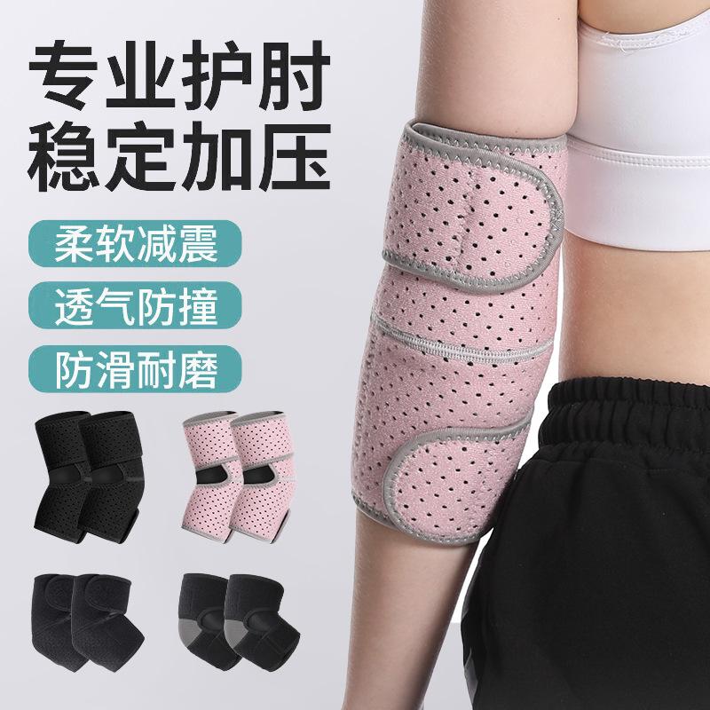 护肘关节套护臂护手肘保护套胳膊