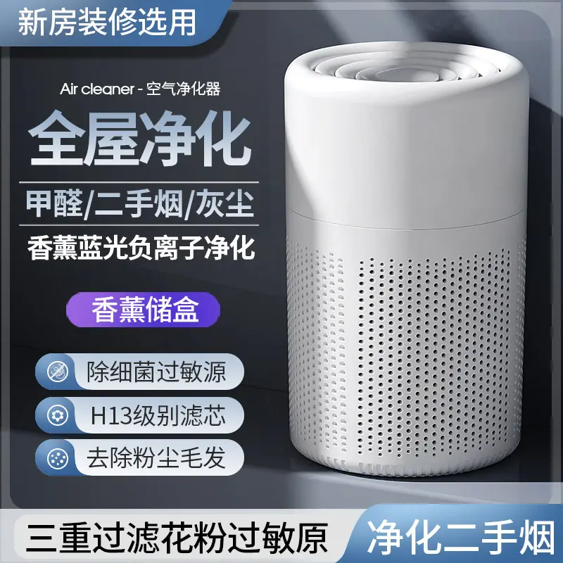 空气净化器除甲醛家用桌面小型室内去二手烟味吸猫毛负离子净化机