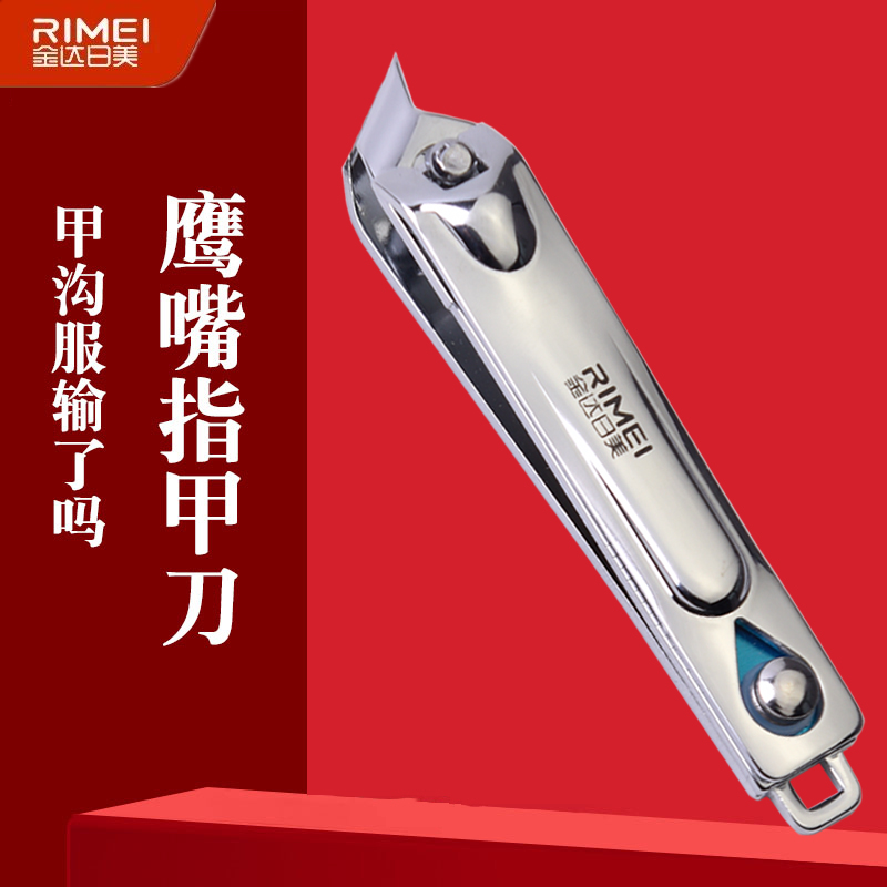 金达日美斜口指甲刀家用大号
