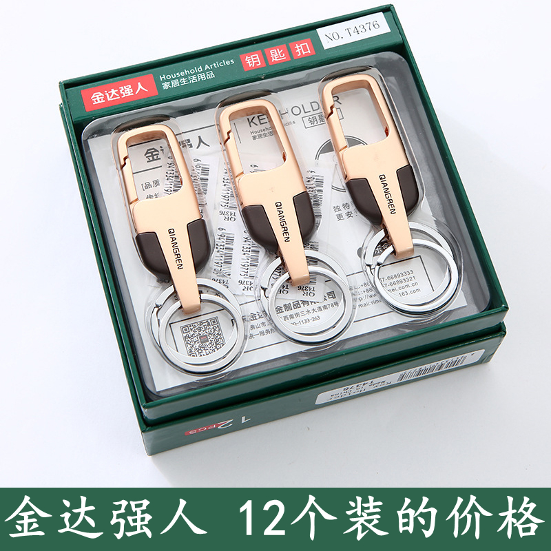 汽车耐用简约风礼物钥匙扣批发