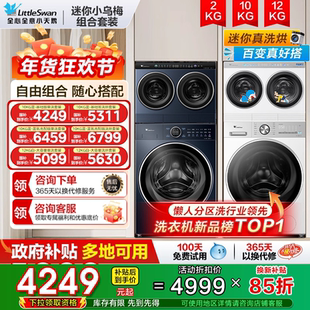 [迷你小乌梅]小天鹅全自动滚筒家用迷你懒人双筒三筒分区洗衣机