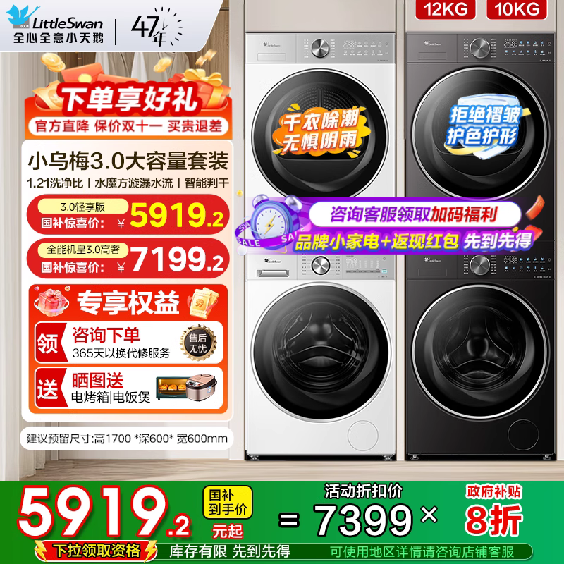 小乌梅.3.0纯平全嵌套装小天鹅