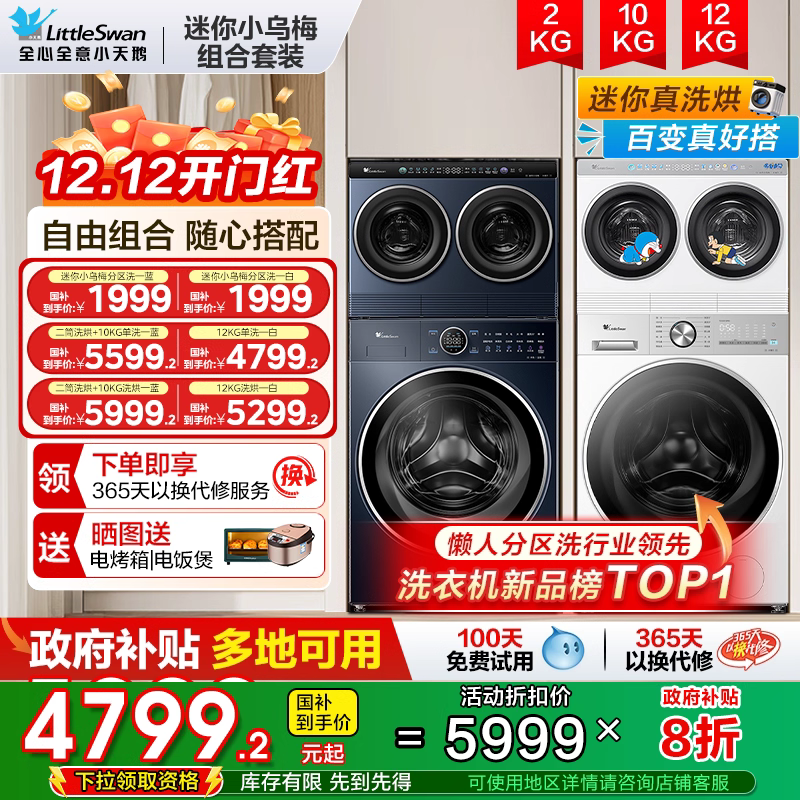 迷你小乌梅小天鹅三桶烘干分区洗