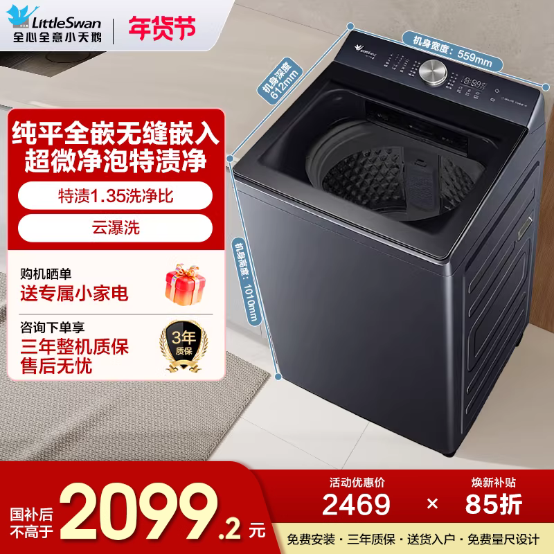 小天鹅10KG水魔方波轮家用全自动大容量变频洗脱一体洗衣机TB1