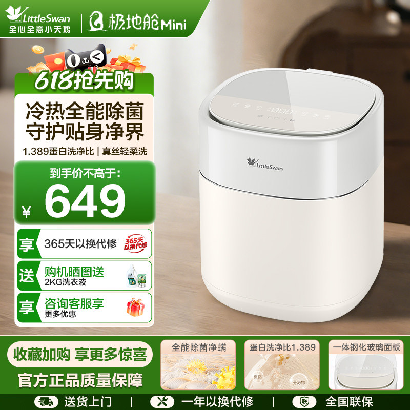 小天鹅0.5kg迷你全自动婴儿宝宝内衣内裤小型洗衣机极地舱mini