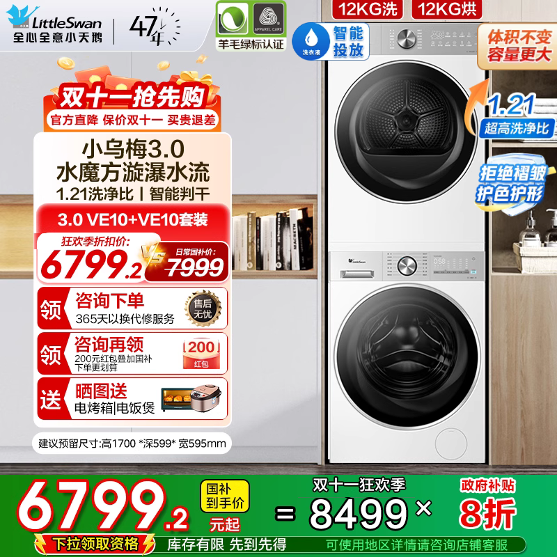 小乌梅3.0大容量洗涤烘干变频