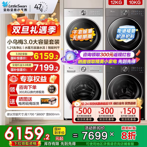 小乌梅.3.0纯平全嵌套装小天鹅