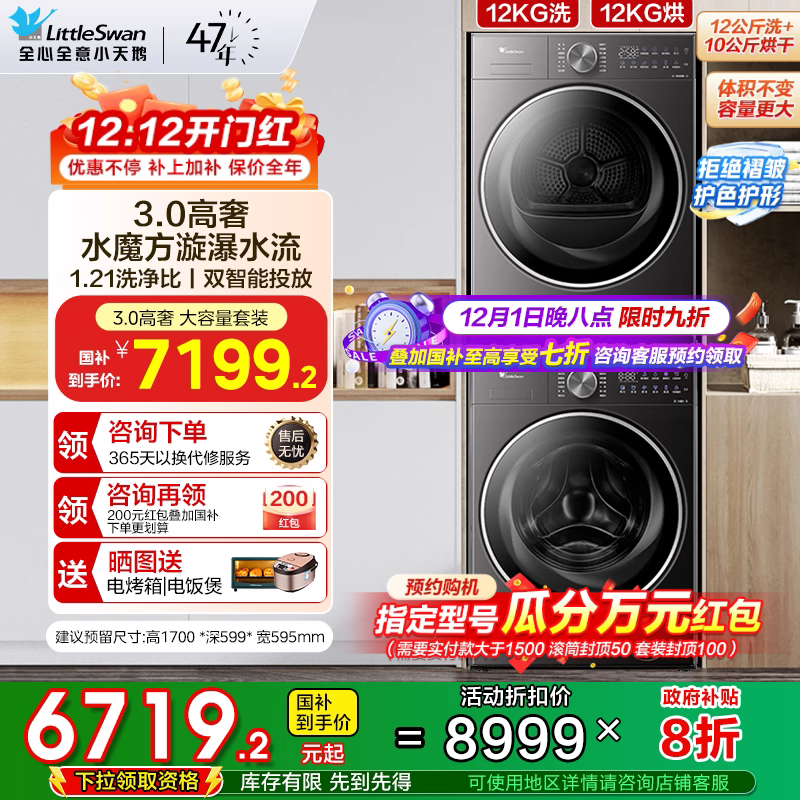 小乌梅.3.0纯平全嵌套装小天鹅