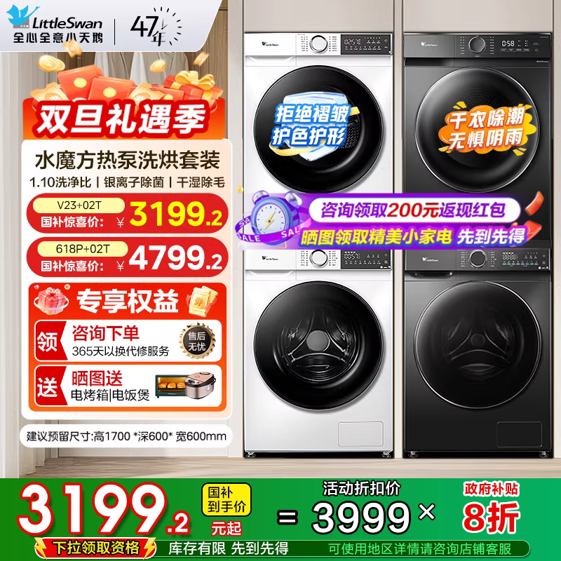 小天鹅洗烘套装10|12公斤全自动水魔方洗衣机乌梅烘干机套装一体