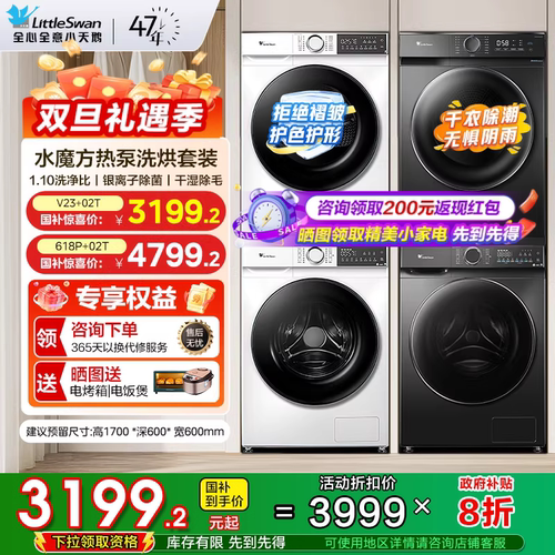 小天鹅10/12KG超薄全嵌洗烘套装