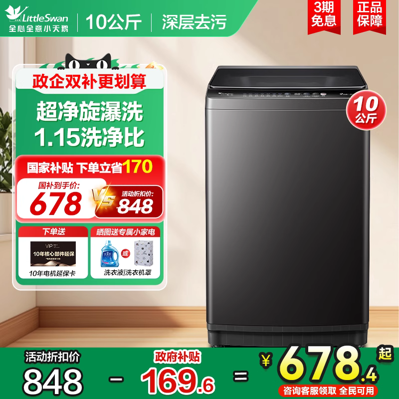 10公斤波轮小天鹅洗衣机家用出租